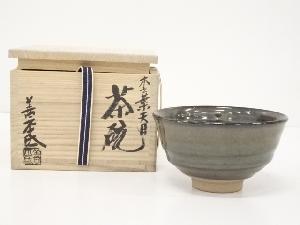 善丕氐造　木の葉天目茶碗
